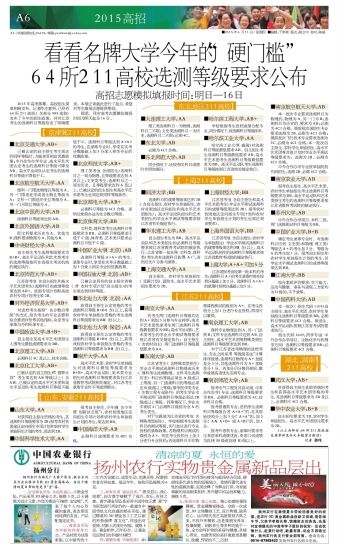 20150611 扬州晚报.jpg