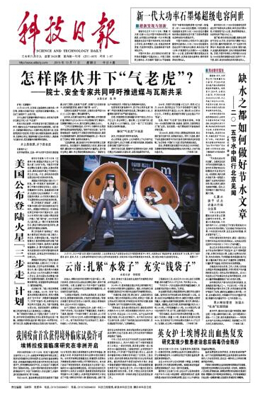 科技日报.jpg