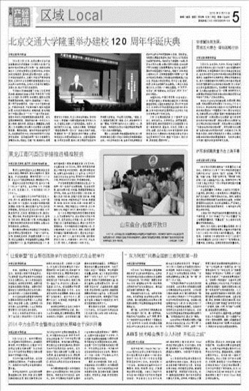 中国产经新闻报 头版.jpg