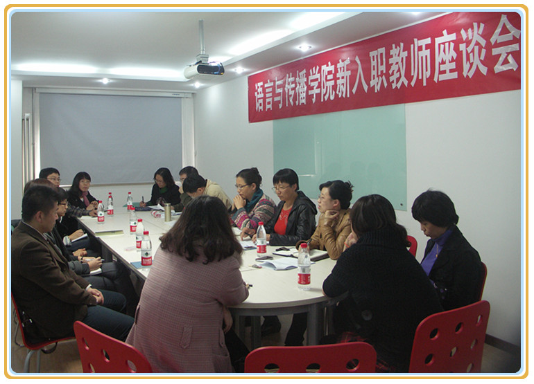 新教师座谈会.jpg