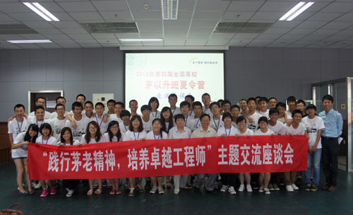 8、“践行茅老精神 培养卓越工程师”主题交流座谈会.JPG