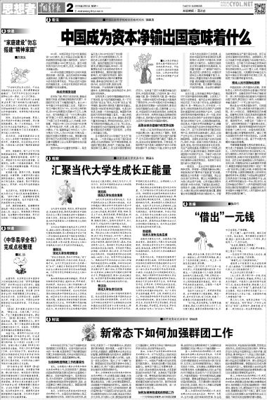 20150302-中国青年报-曹国永文章.jpg
