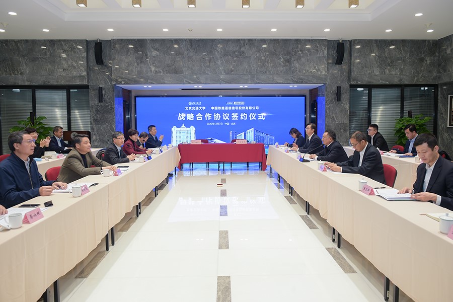北京交大与中国铁路通信信号股份有限公司签署战略合作协议