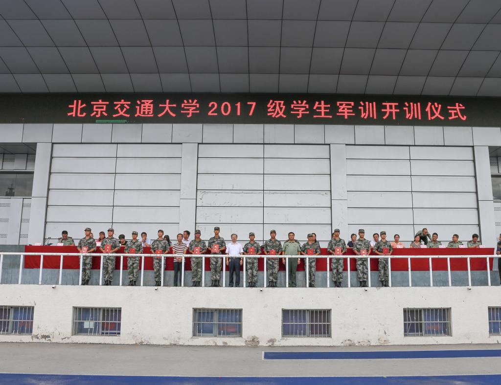 北京交通大学2017级学生军训开训仪式圆满举