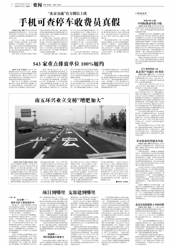 20150703 首都建设报.jpg