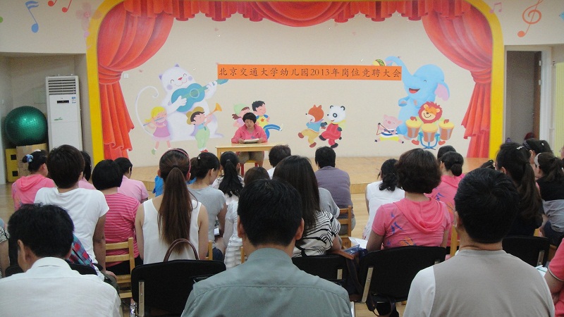 2013.07.05幼儿园举行教师岗位竞聘大会.JPG