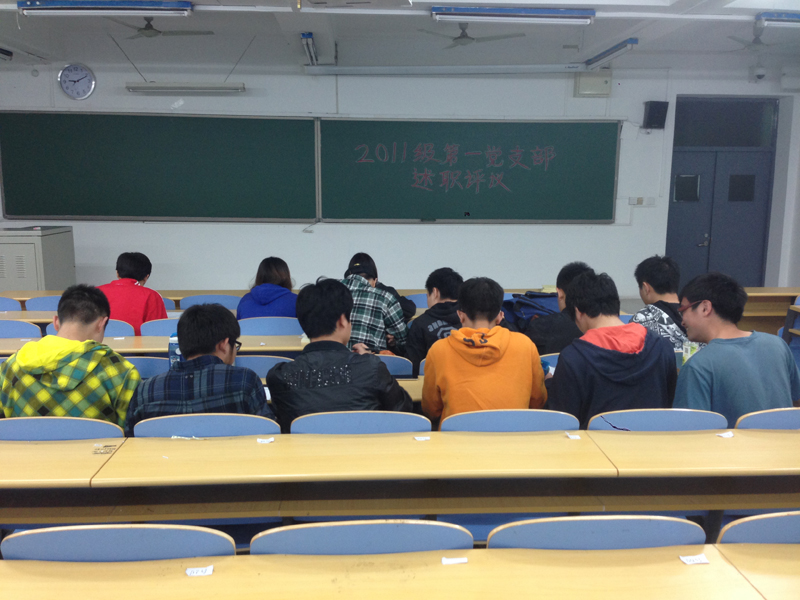 11级第一党支部述职评议.jpg