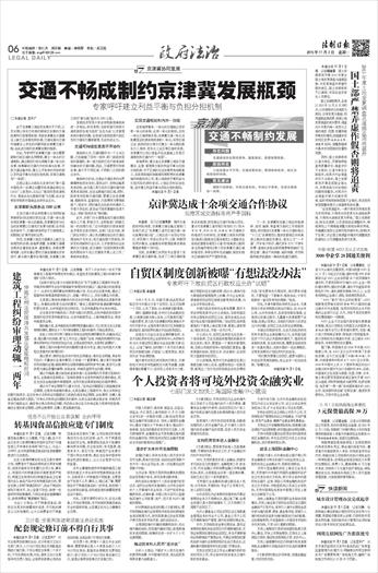 法制日报 2015-11-02.jpg