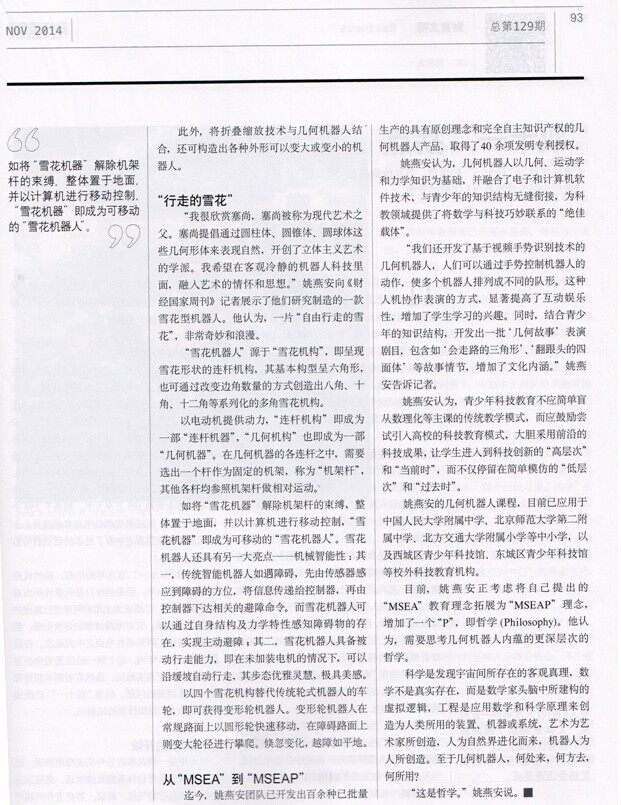 新华社财经国家周刊专访我校机电学院姚燕安教授