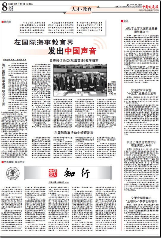 中国交通报.jpg