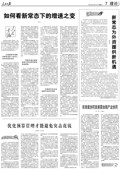 20150407 人民日报.jpg