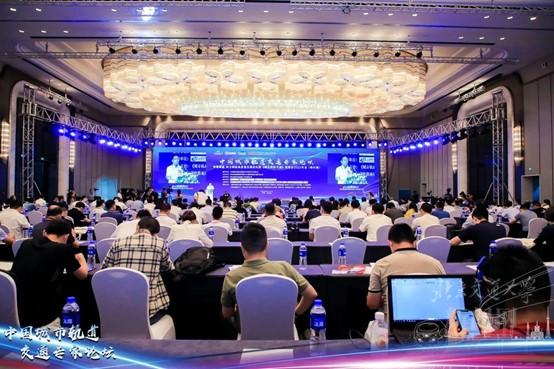 中国城市轨道交通专家论坛2022暨《都市快轨交通》理事会2022年会在哈尔滨举行