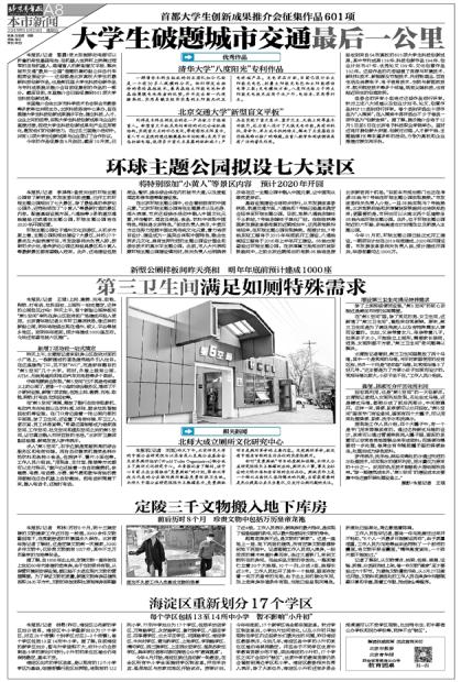 北京青年报：大学生破题城市交通最后一公里.jpg