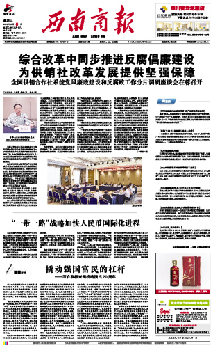 20150506 西南商报.jpg