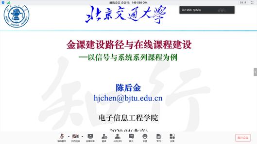 电信学院举办线上 英文在线课程建设 经验交流活动 北京交通大学新闻网