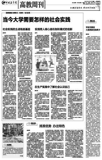 2012120305中国教育报报(12-05-09-47-14).jpg