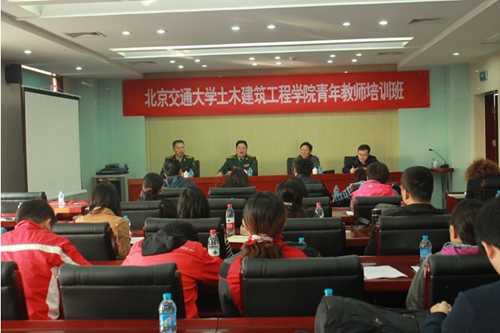 土建学院举行2013年青年教师培训-北京交通大