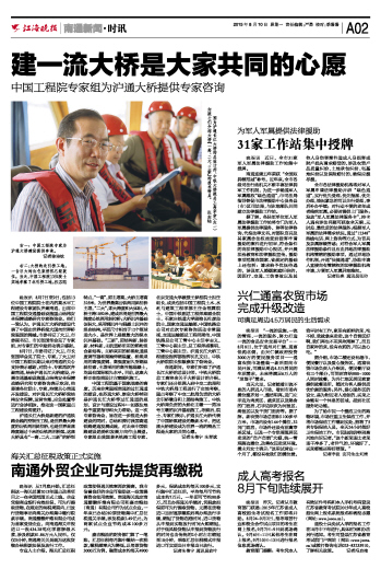 江海晚报 0810 A02版 王蒙恕.jpg