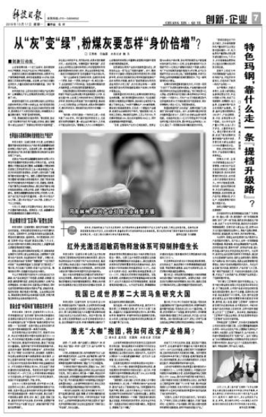 说明: C:\Users\HP\Desktop\科技日报_从“灰”变“绿”,粉煤灰要怎样“身价倍增”?.jpg