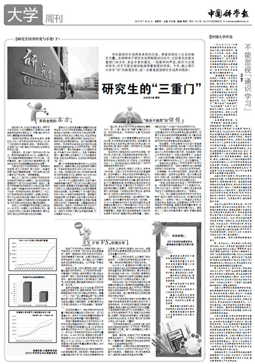 20150122-中国科学报.jpg