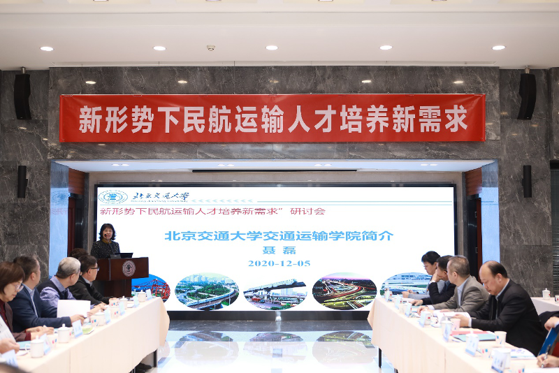 北京交大成立民航运输系和智慧民航发展研究中心
