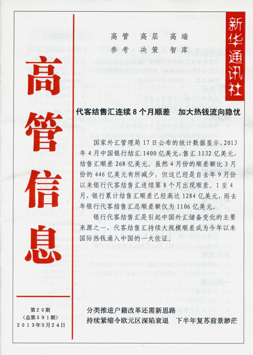201305-新华社高管信息.jpg