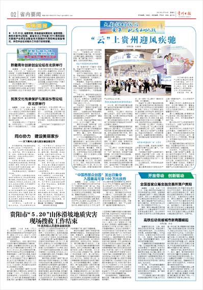 20150524 贵州日报.jpg