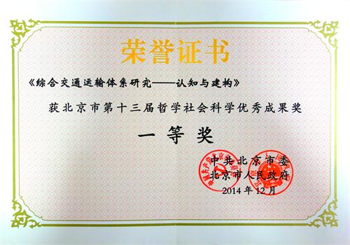荣朝和-2014北京市哲社一等奖_看图王.jpg
