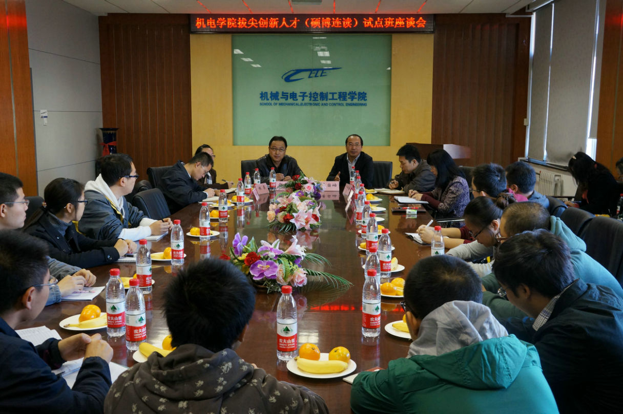 20121023硕博连读试点班座谈会.JPG