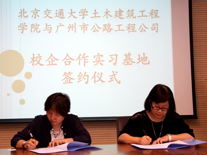 土建学院与广州市公路工程公司举行校企合作实习基地签约仪式1.jpg
