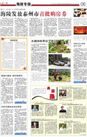 20150618 泰州日报.jpg