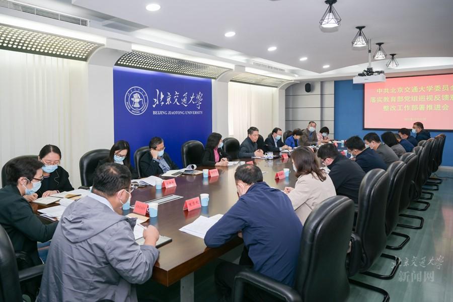 学校召开落实教育部党组巡视反馈意见整改工作部署推进会