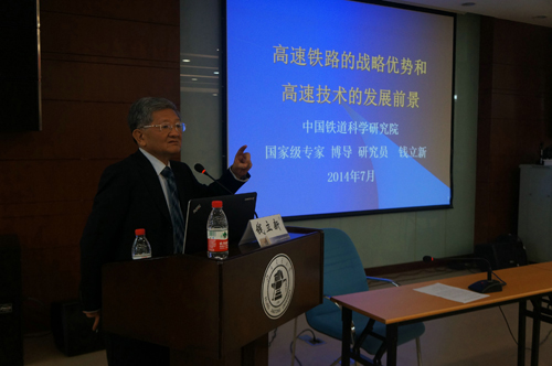 3-钱立新研究员做《高速铁路的战略优势和高速技术的发展前景》报告.jpg
