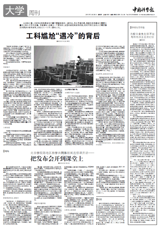 20130328 中国科学报.gif