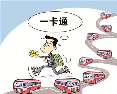 渤海早报:京津石保张廊率先试点交通一卡通 明