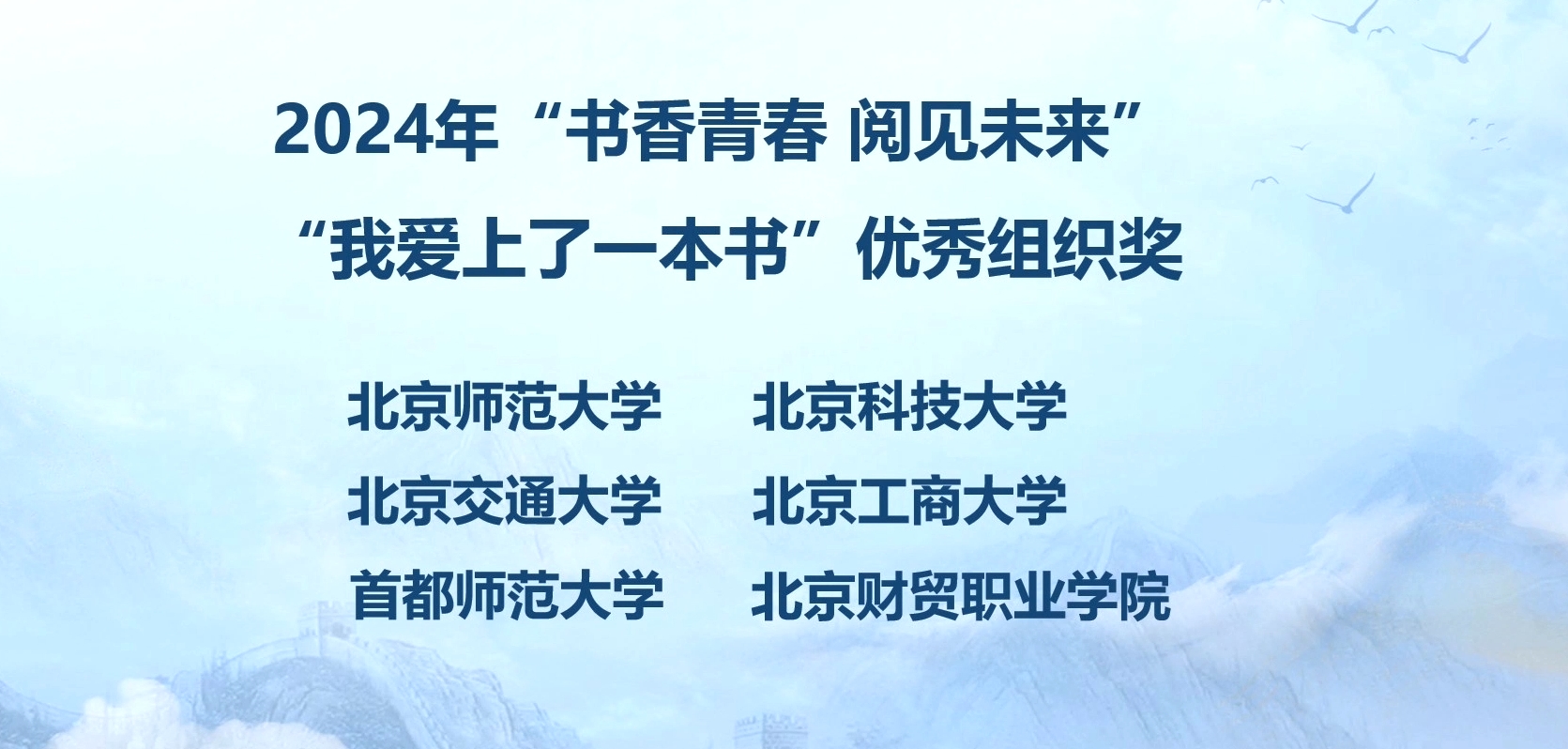 我校在“我爱上了一本书”首都大学生读书短视频征集活动中获奖-北京交通大学新闻网