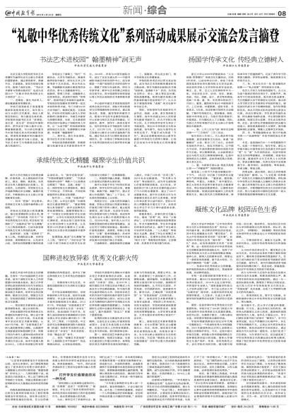 20150424 中国教育报.jpg