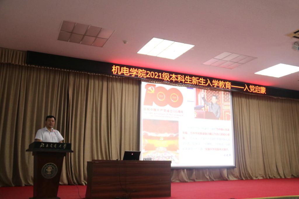 机电学院举行2021级本科生入党启蒙教育