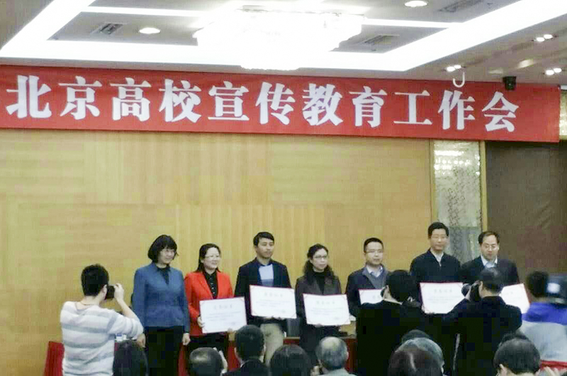北京高校宣传教育工作会.jpg