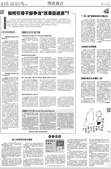 20150624 南京日报.jpg