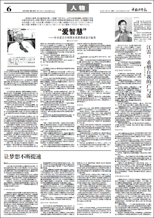 20121015-中国科学报.jpg