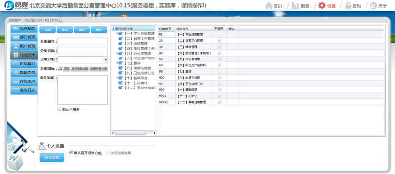 后勤集团学生公寓管理中心信息化管理平台顺利启用.jpg