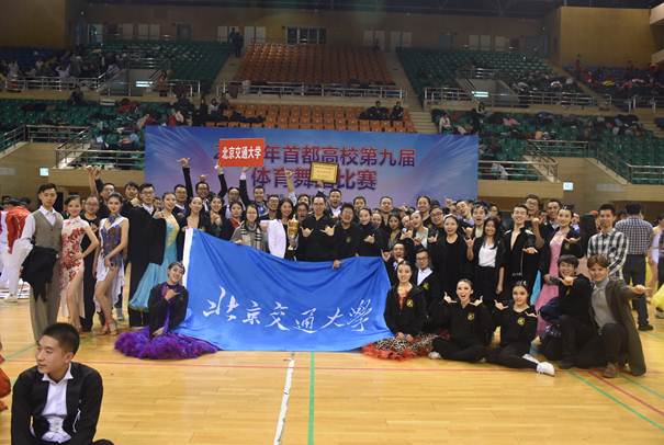 我校体育舞蹈队实现首都高校体育舞蹈大赛六连