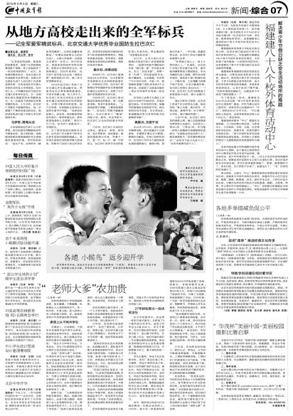拉巴次仁20130902 中国教育报2.jpg