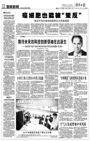 20150318 科技日报.jpg