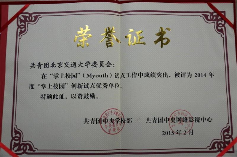 myouth获奖证书.jpg