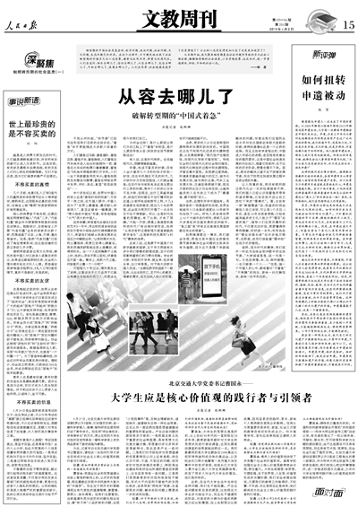 20140402 人民日报 曹书记文章.jpg
