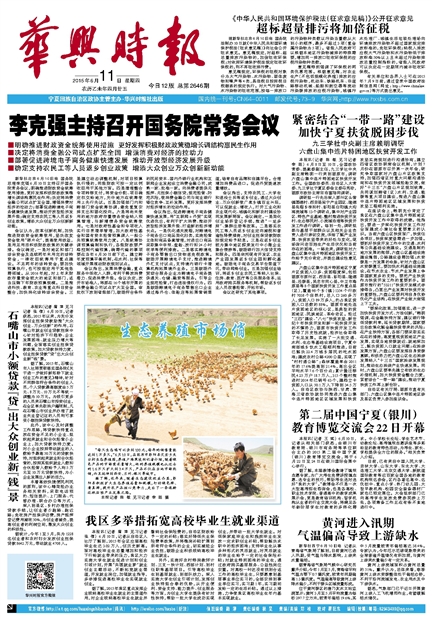 20150611 华兴时报.jpg