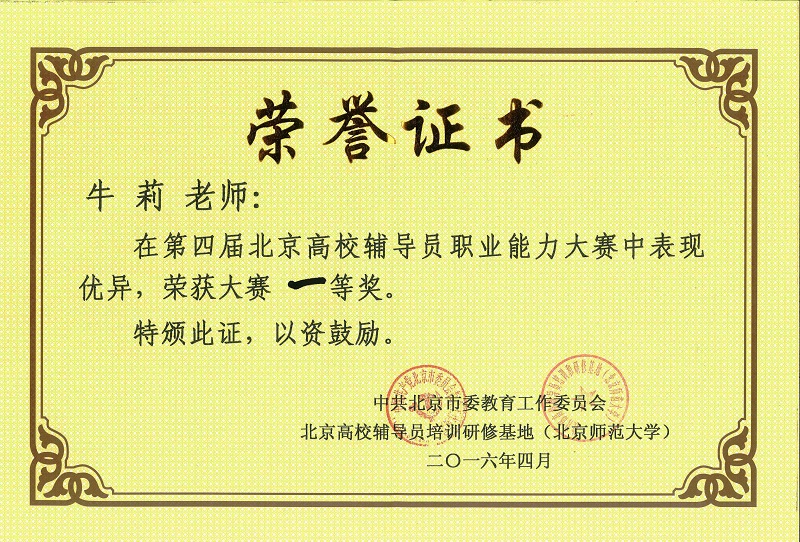 牛莉-第四届职业技能大赛获奖证书.jpg