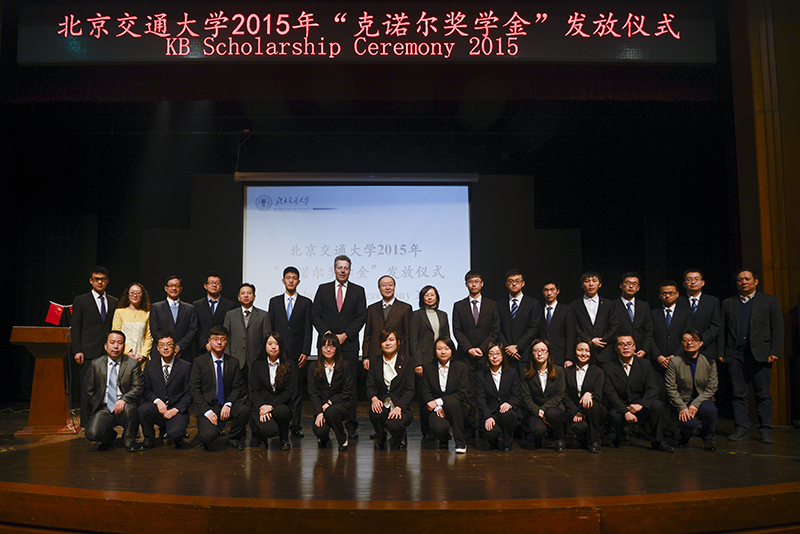 克诺尔奖学金1.jpg